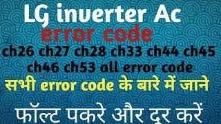 LG inverter Ac error code list, error code ch26 ch27 ch32 ch33 ch44 ch45 ch46 ch53  bttc technical