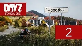 Проблеск Света (DayZ) #2