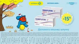Панкреатин турботливо допоможе вашому шлунку