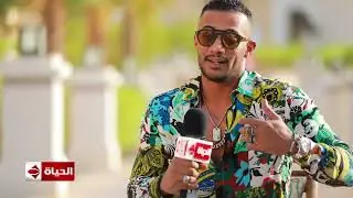 عين - النجم محمد رمضان : مفيش حد بيطلب يتصور معايا وبحرجه .. هما دول النجم الحقيقي مش انا !