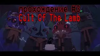 прохождение игры