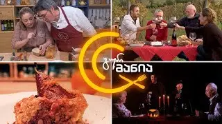#გურმანია ქართული და ფრანგული ტრადიციები/ მოგზურობა ლეჩხუმში / ვახშამი ჰარი პოტერის სამყაროში