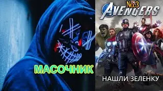 marvel's avengers прохождение без комментариев №3 НАШЛИ ЗЕЛЕНКУ