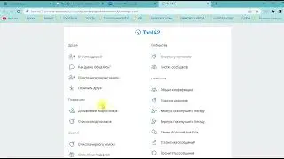 Установка TOOL 42