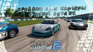 Project Cars 2 Donington Park Ginetta G40 Logitech G27