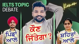 Village Life or City Life🤔 Which is Better? A Debate in English. IELTS STUDENTS DEBATE
