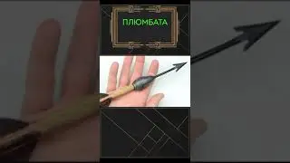 Римский дротик—плюмбата.#shorts  #древнийрим #история #history