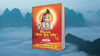 Gita gyan darpan book | गीता ग्यान दर्पण भाग 6 | Kabir Gyan Mandir