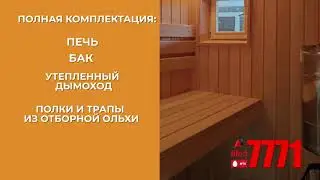 7771  Баня=бочка