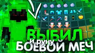 🍓ДОНАТЕРСКИЙ ГРИФ НА SUNRISE🍓ВЫБИЛ БОЕВОЙ МЕЧ И РУНУ🍓 SUNRISE