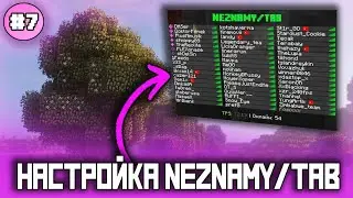 Как установить и настроить Neznamy TAB