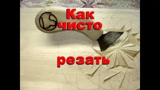 Резец топорик. Как чисто вырезать.