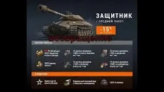 Возвращение защитника !!!!