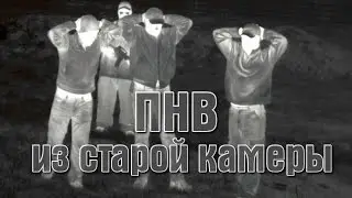 Камера ночного виденья из старой камеры. ИК подсветка.