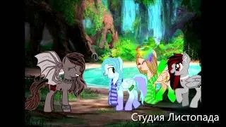 Пони клип: "Формалин" (для mur mur blek)