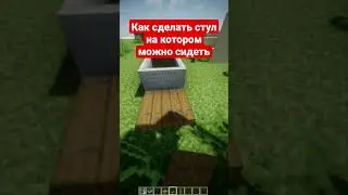 Как сделать стул 