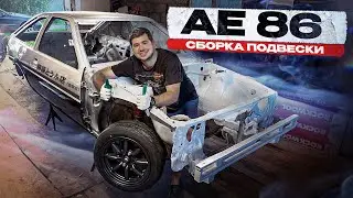 TOYOTA TRUENO AE86 - СБОРКА ПОДВЕСКИ. НАШЕЛ МОСТ С БЛОКИРОВКОЙ! ОПЯТЬ ПРОБЛЕМЫ!
