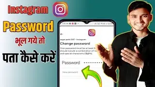 Instagram Password Bhul Gaye To Pata Kaise Karen । instagram password kaise pata kare।