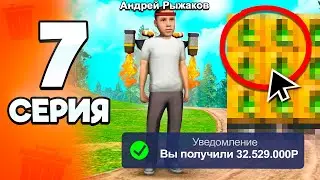 ИМБА Заработок!🤑✅ ПУТЬ БОМЖА на РОДИНА ОНЛАЙН #7 - на RODINA MOBILE