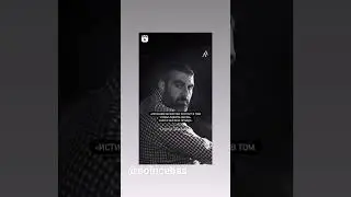 Истенное мужество состоит в том чтобы любить жизнь, Зная о ней всю правду
