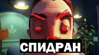 Спидран Альфы 2