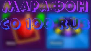 МАРАФОН СО 100 RUB НА WINBEE ПРОМОКОД / ТАКТИКА ВИНБИ