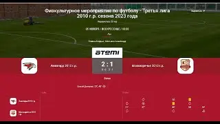 22 Тур ЛПМ 2023. 05.11.2023. ФА 