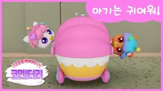 [새콤달콤 캐치!티니핑] 🍰코멘터리 14화 💬 아기는 귀여워!