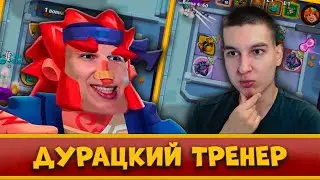 🤣 НЕ САМОЕ БЫСТРОЕ ПРОХОЖДЕНИЕ CO-OP РЕЖИМА! ВСЕ ПОШЛО НЕ ПО ПЛАНУ - [RUSH ROYALE]