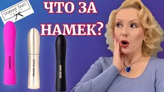 VIVIENNE SABO УДИВИЛИ: ТУШИ С НАМЕКОМ// Ищем обещанное удовольствие 😉