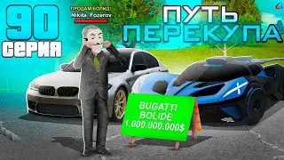 ПУТЬ ПЕРЕКУПА на АВТОБАЗАРЕ - ПЕРЕПРОДАЮ РЕДКИЕ АВТО..😱📛- ПЕРЕПРОДАЖА и ЛОВЛЯ АВТО✅ - Аризона РП #90