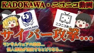 【KADOKAWA・ニコニコ動画へのサイバー攻撃...】甚大な被害をもたらすランサムウェア...個人情報流出の被害と個人情報流出確認サイトとは？ ハッ○ー集団『BlackSuit』！  No.133