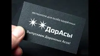 ДОРАСЫ на дорогах  нашего города