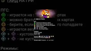 Гайд на Гриффа, автор @BubsBS #brawlstars #supercell #youtuber #шортс #бравлстарс #bs #гайд #mem