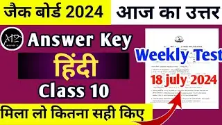 Class 10 Hindi Answer Key 18 July | मिला लो आज का उत्तर | JAC Board Mission 2