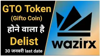 GTO Token होने वाला है गायब / GTO Token Delisting / Gifto token in Wazirx / Swaping of gto token
