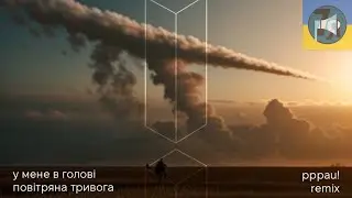 7YA - У мене в голові повітряна тривога (pppau! remix) - music video