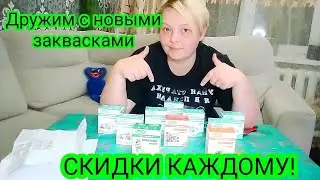 АЛЬТЕРНАТИВА ДОРОГИМ ЗАКВАСКАМ//НАЧИНАЕТСЯ МОЛОЧНАЯ ПЕРЕРАБОТКА