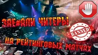 Warface : Рейтинговые матчи. 