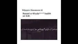 Hazarat e Muhammad e Mustafa (saww) on ilm/علم Hadith hadees short YouTubeshorts Islamic short video