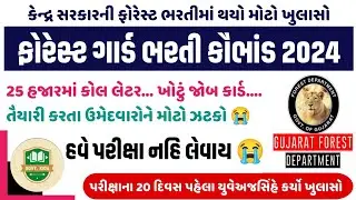 #180 ફોરેસ્ટની ભરતીમાં મોટું કૌભાંડ યુવરાજસિંહે કર્યા મોટા ખુલાસા | forest exam update #forestexam
