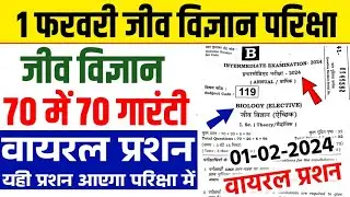 biology objective answer key 2024 1 February subjective answer key 2024 12th inter bihar board 2024