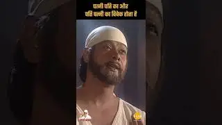 Sai Pravachan - 552 | पत्नी पति का और पति पत्नी का विवेक होता है | Sai Vicharr#shortsfeed