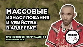 ВОЕННОПЛЕННЫЙ РФ | Гареев Рустам | 41 бригада | Авдеевка | Очеретяное