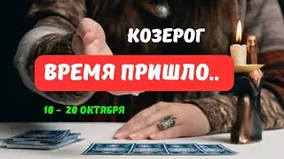 🔮 КОЗЕРОГ♑️ЧТО или КТО ПОЯВИТСЯ НЕОЖИДАННО 10 ПО 20 ОКТЯБРЯ 2025⁉️Astro Ispirazione 