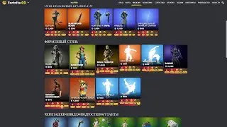 Магазин в Fortnite 2024 02 22 11