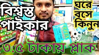 ইলেকট্রনিক প্রডাক্টের দাম জানুন | electronic product wholesale market 2022 | দাম জানতে চাই