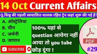 Today current affairs/ 14 October important current affairs/ #29 classes/ Daliy current affair w&ind