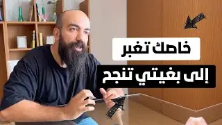 سيمولايف : خاصك تغبر حتى تربي الريش، عائلتك و أصحابك غادي يريشوك.