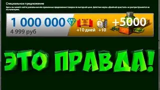 Танки Онлайн - ПАК за 5 000 рублей на БРИГАДИРЕ! ЭТО ПРАВДА!!!